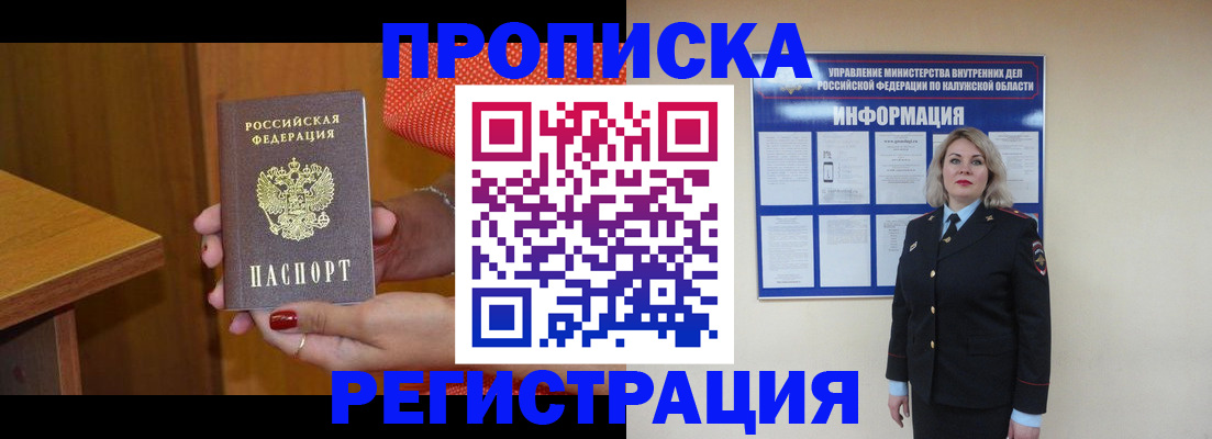 где прописаться в Называевске