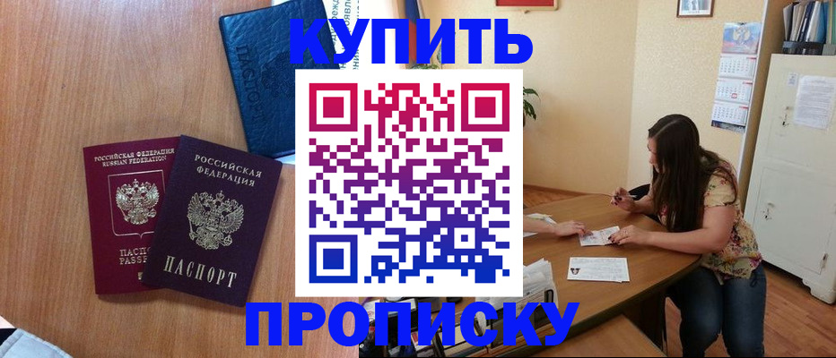 прописка для школы в Называевске