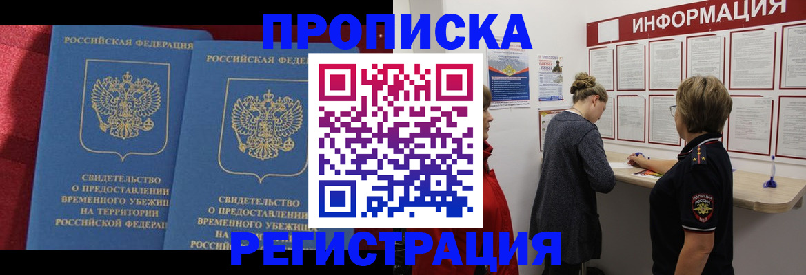 прописка в Называевске